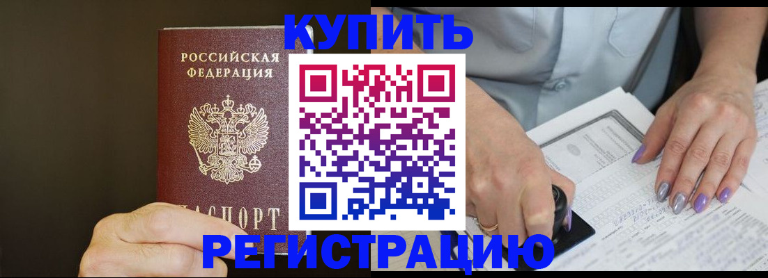 прописка в квартире в Качканаре