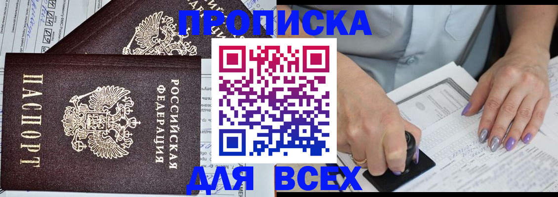 прописка для школы в Качканаре